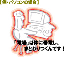 電場は体に帯電します。