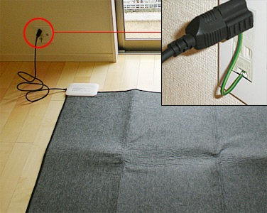 アースの必要性:電磁場カットホットカーペット(EHC720)です